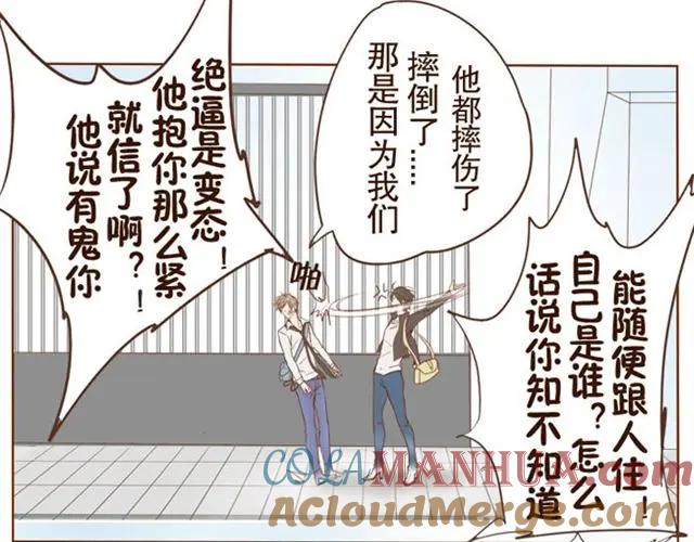 《邻系先生》第2话 绝对是个变态！ 第7页