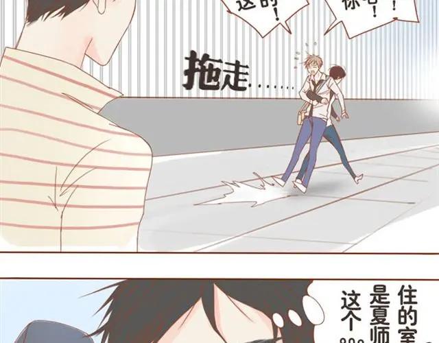 《邻系先生》第2话 绝对是个变态！ 第16页