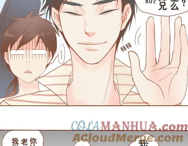 《邻系先生》第2话 绝对是个变态！ 第17页