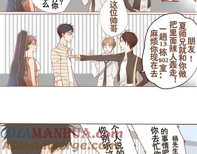《邻系先生》第2话 绝对是个变态！ 第15页