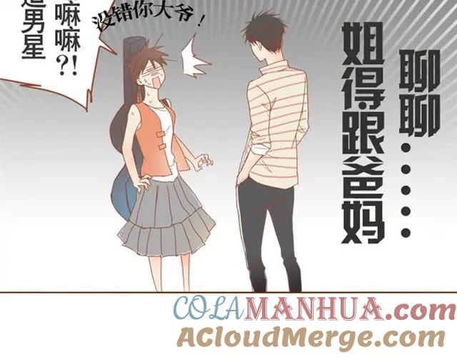 《邻系先生》第2话 绝对是个变态！ 第19页