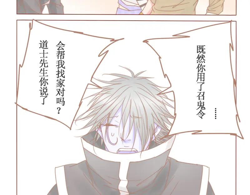 《邻系先生》第27话 见鬼大法 第22页
