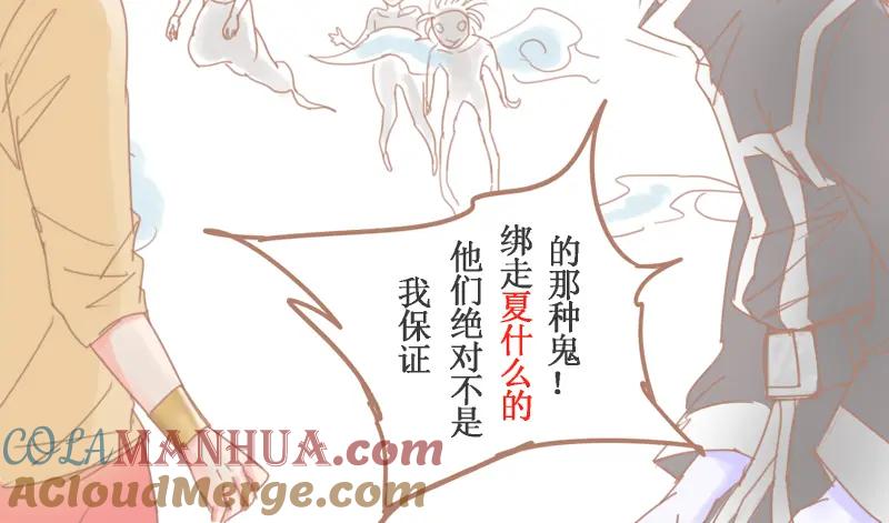 《邻系先生》第27话 见鬼大法 第25页