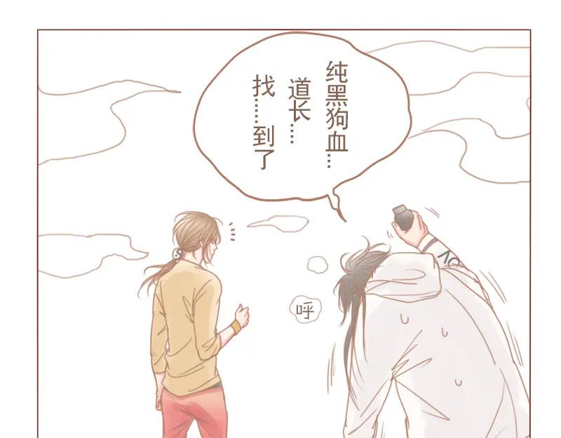 《邻系先生》第27话 见鬼大法 第4页