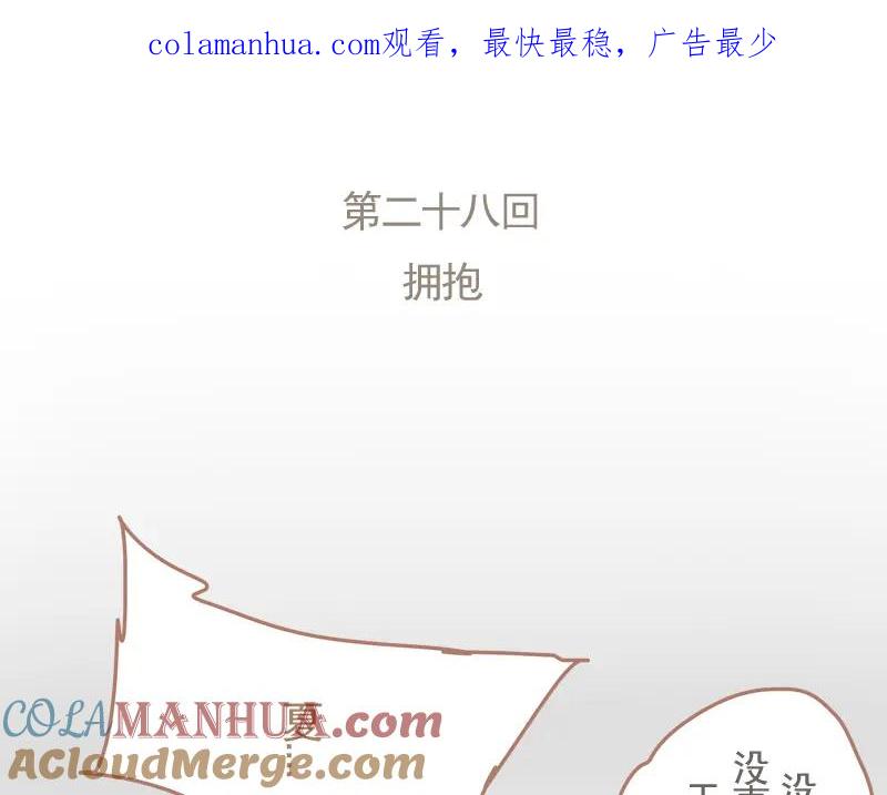 《邻系先生》第28话 拥抱 第1页