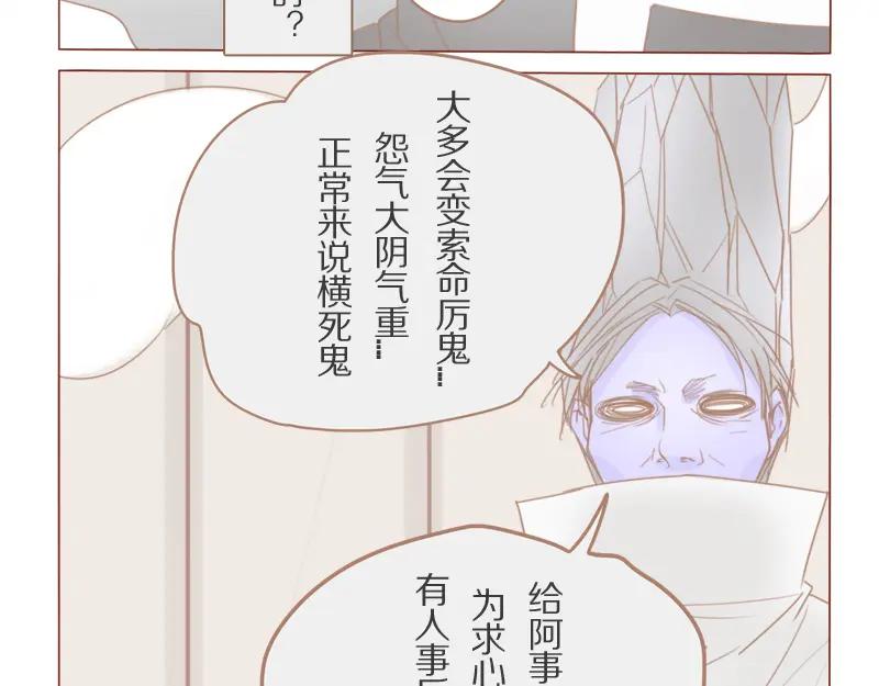 《邻系先生》第29话 骗你的 第26页