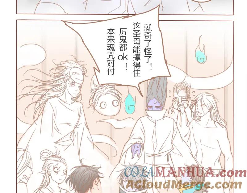 《邻系先生》第29话 骗你的 第29页