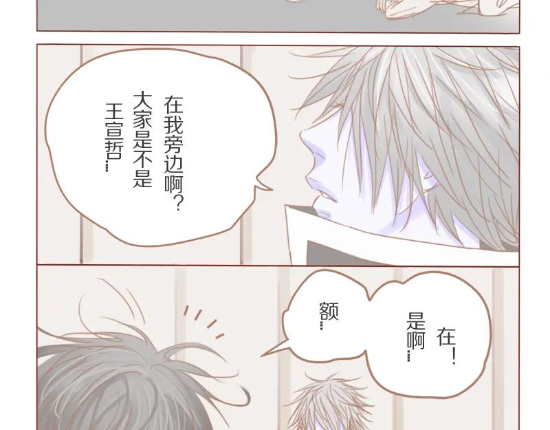 《邻系先生》第29话 骗你的 第8页