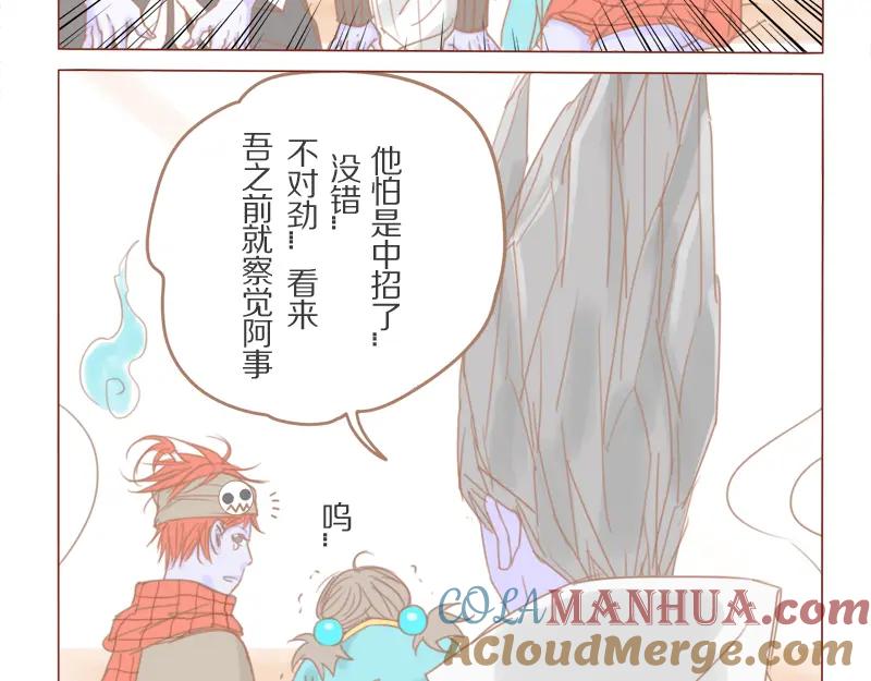 《邻系先生》第29话 骗你的 第11页