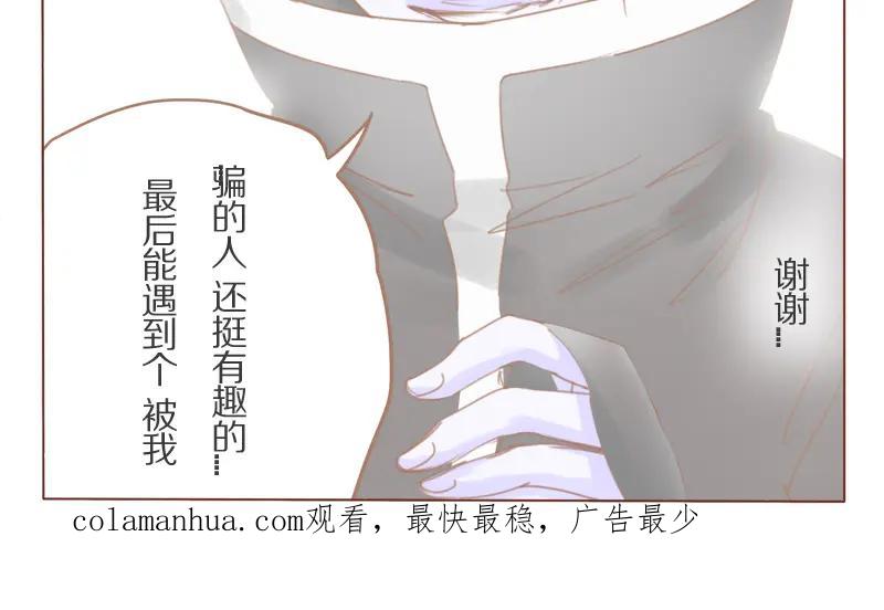 《邻系先生》第29话 骗你的 第38页