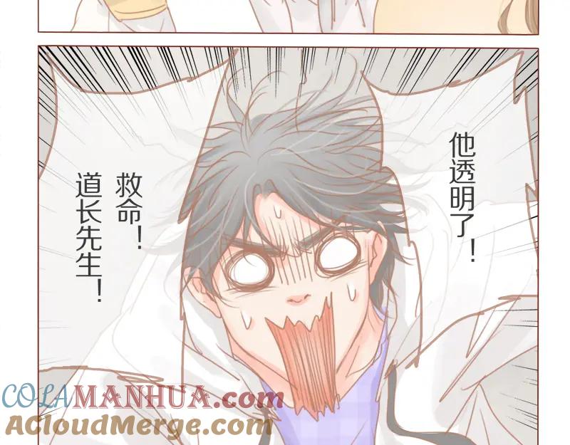 《邻系先生》第30话 爷帮你 第17页
