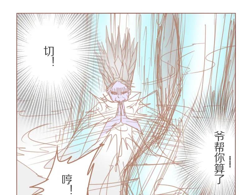 《邻系先生》第30话 爷帮你 第28页