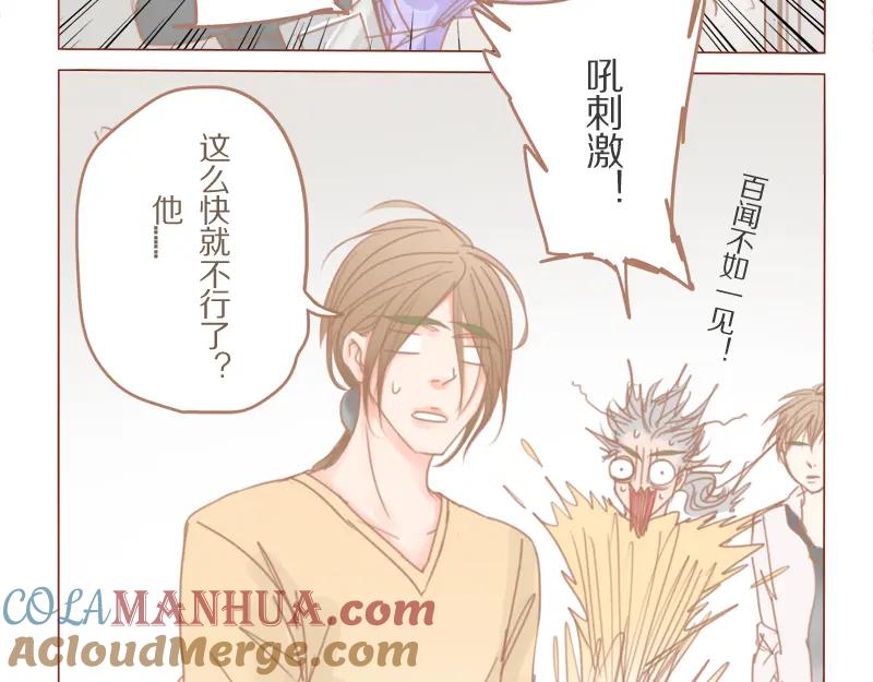《邻系先生》第30话 爷帮你 第23页