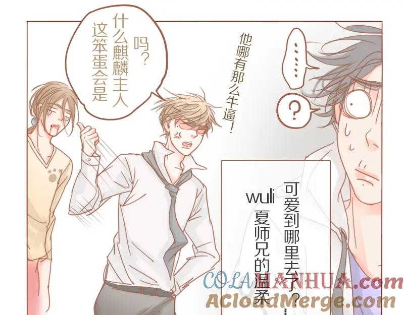 《邻系先生》第31话 杀人？！ 第19页