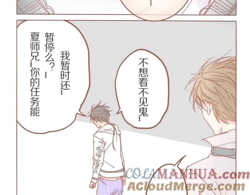 《邻系先生》第31话 杀人？！ 第23页