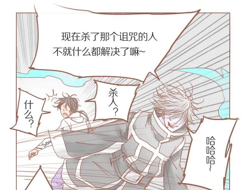 《邻系先生》第31话 杀人？！ 第16页
