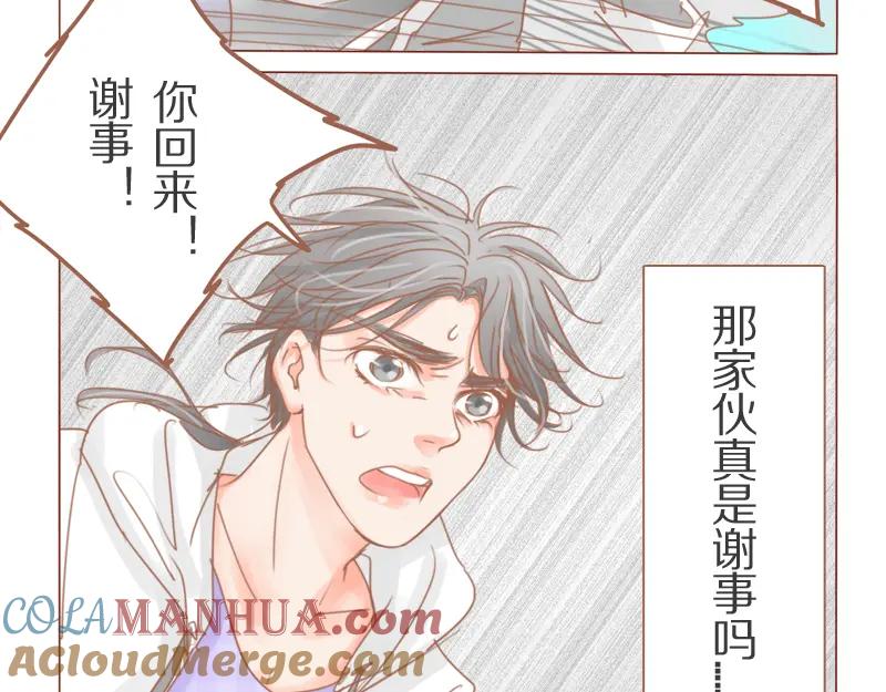 《邻系先生》第31话 杀人？！ 第17页