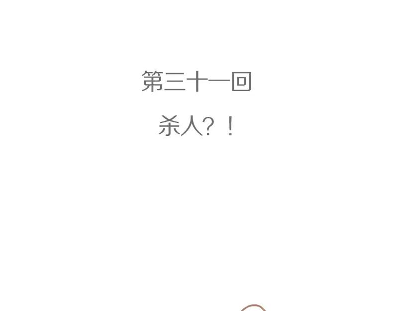 《邻系先生》第31话 杀人？！ 第4页