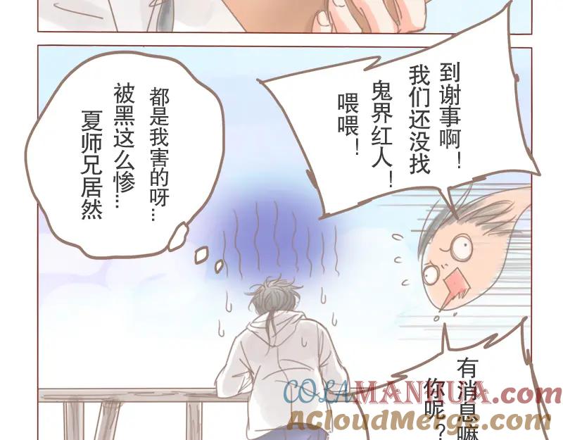 《邻系先生》第32话 夏夏被黑惨了 第35页