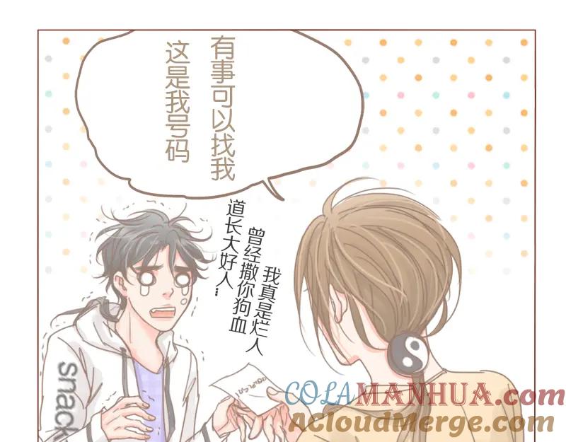 《邻系先生》第32话 夏夏被黑惨了 第7页