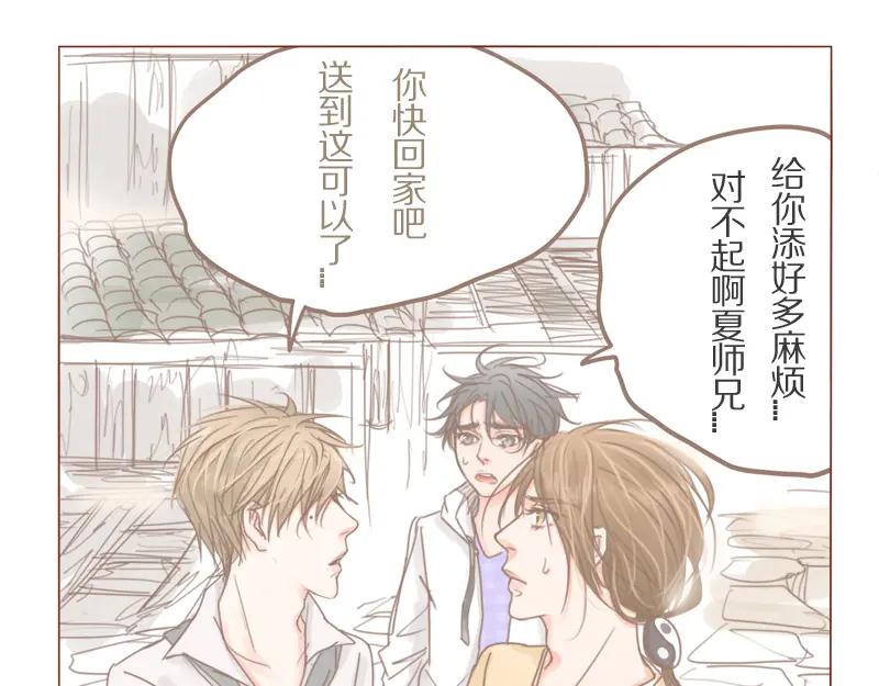 《邻系先生》第32话 夏夏被黑惨了 第4页