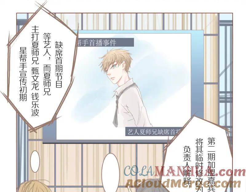 《邻系先生》第32话 夏夏被黑惨了 第25页