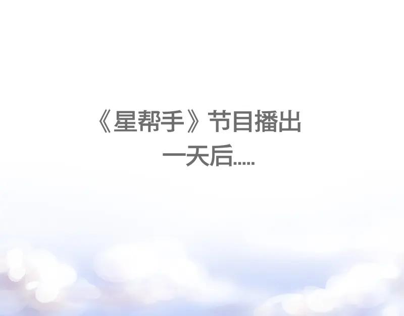 《邻系先生》第32话 夏夏被黑惨了 第22页