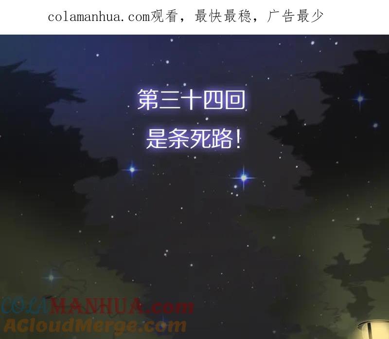 《邻系先生》第34话 是条死路 第1页