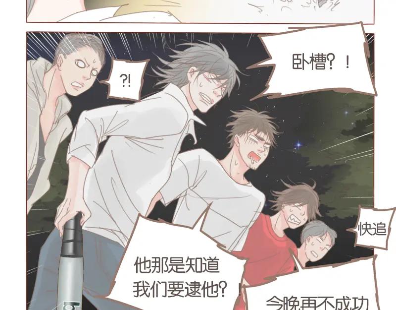 《邻系先生》第34话 是条死路 第14页
