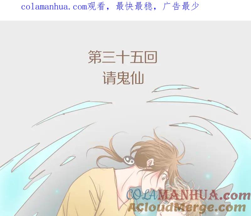 《邻系先生》第35话 请鬼仙 第1页