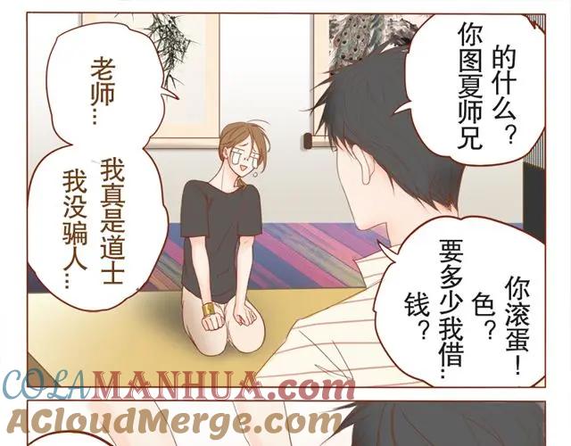 《邻系先生》第3话 你行你上呗 第5页
