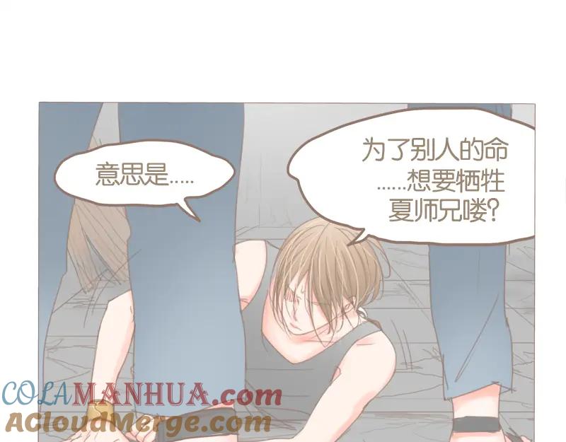《邻系先生》第36话 我不想看见你 第22页