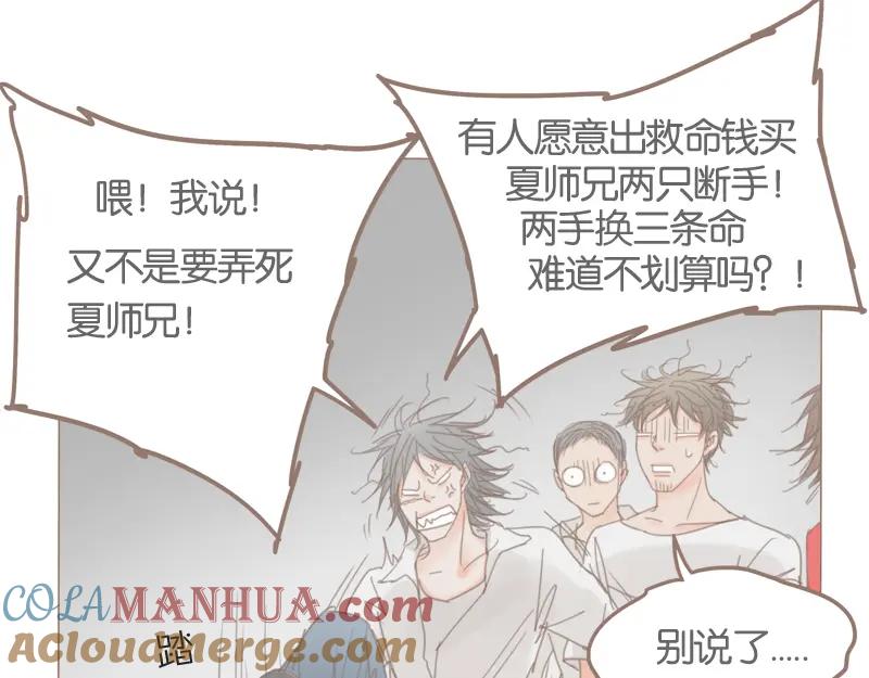 《邻系先生》第36话 我不想看见你 第19页
