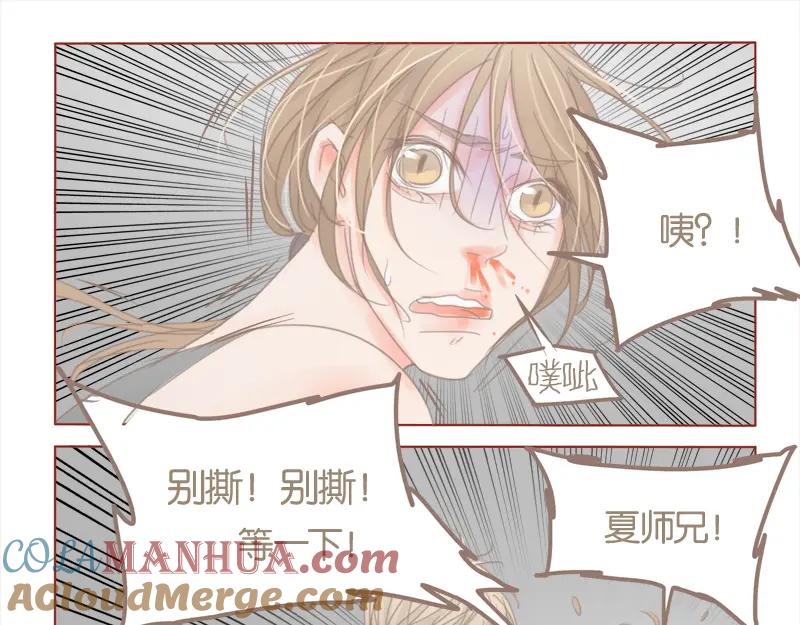 《邻系先生》第36话 我不想看见你 第43页