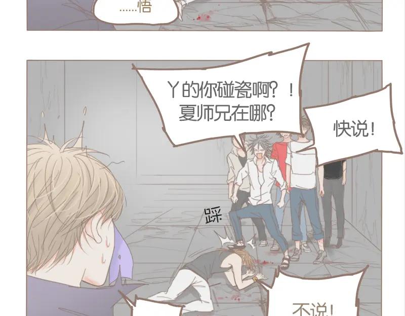 《邻系先生》第36话 我不想看见你 第14页