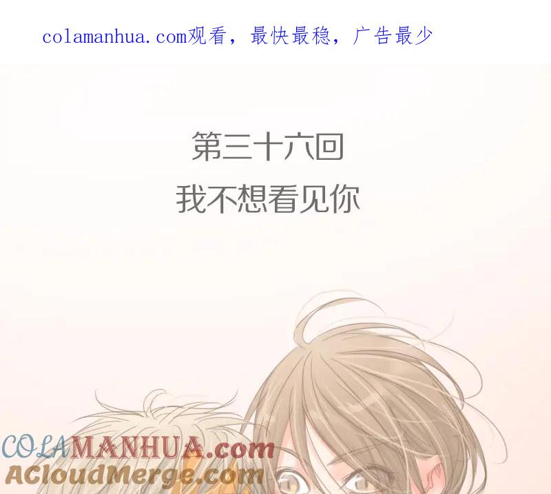 《邻系先生》第36话 我不想看见你 第1页