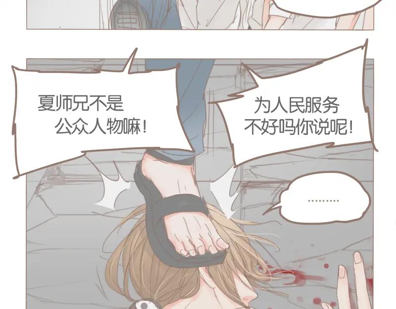 《邻系先生》第36话 我不想看见你 第20页