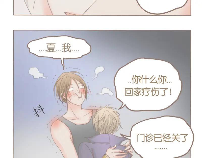 《邻系先生》第37话 不是这次 第14页