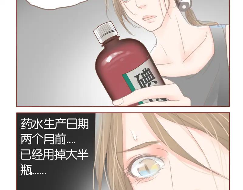 《邻系先生》第37话 不是这次 第20页