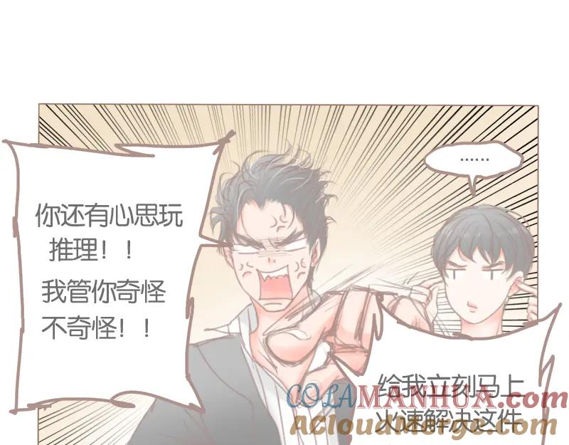《邻系先生》第38话 good idea 第31页