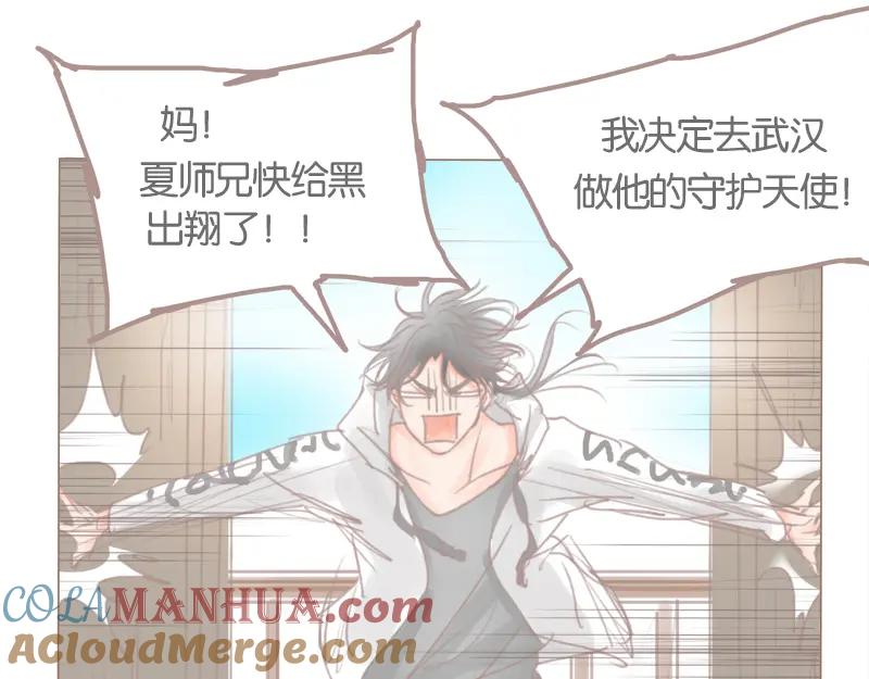 《邻系先生》第38话 good idea 第43页