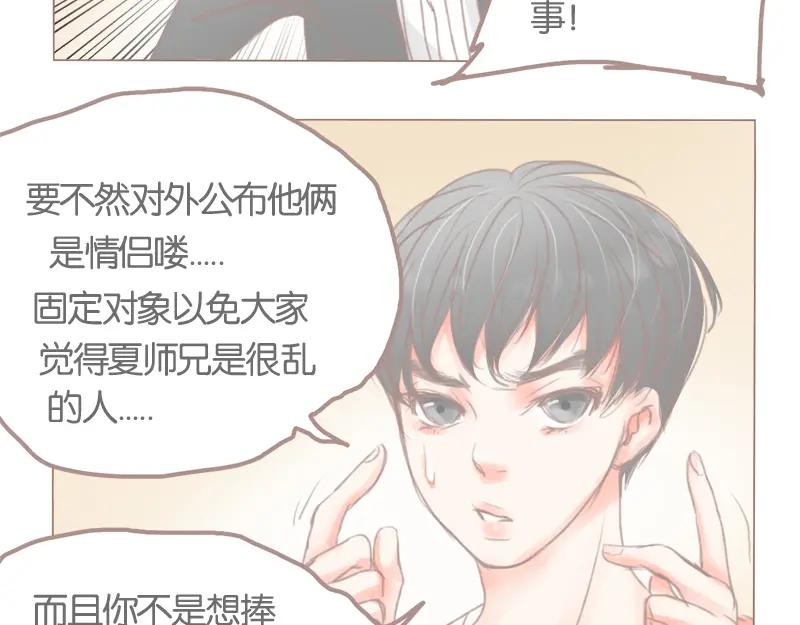 《邻系先生》第38话 good idea 第32页