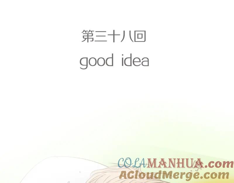 《邻系先生》第38话 good idea 第4页