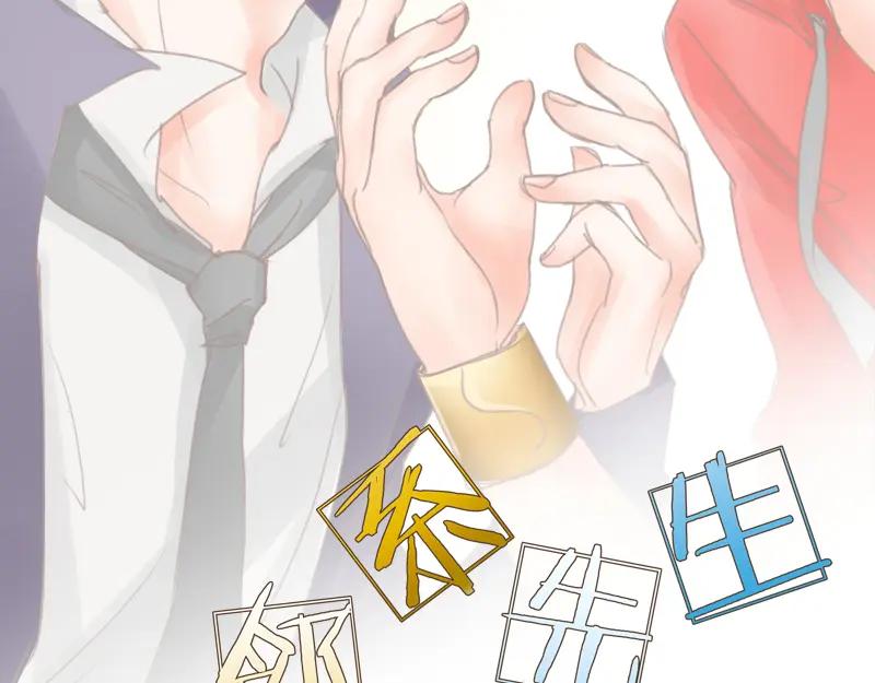 《邻系先生》第38话 good idea 第2页
