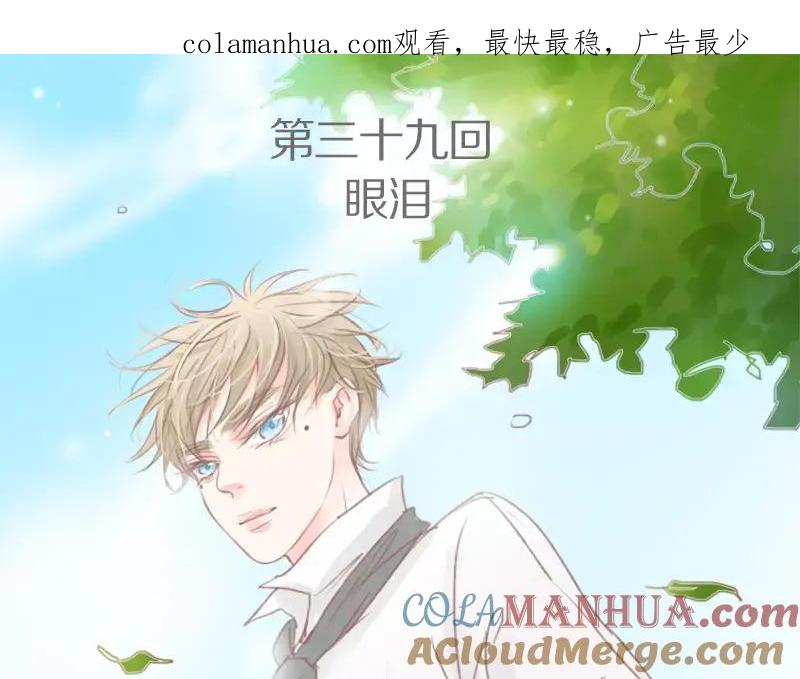 《邻系先生》第39话(上) 眼泪 第1页
