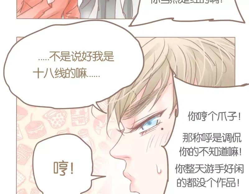 《邻系先生》第39话(上) 眼泪 第8页