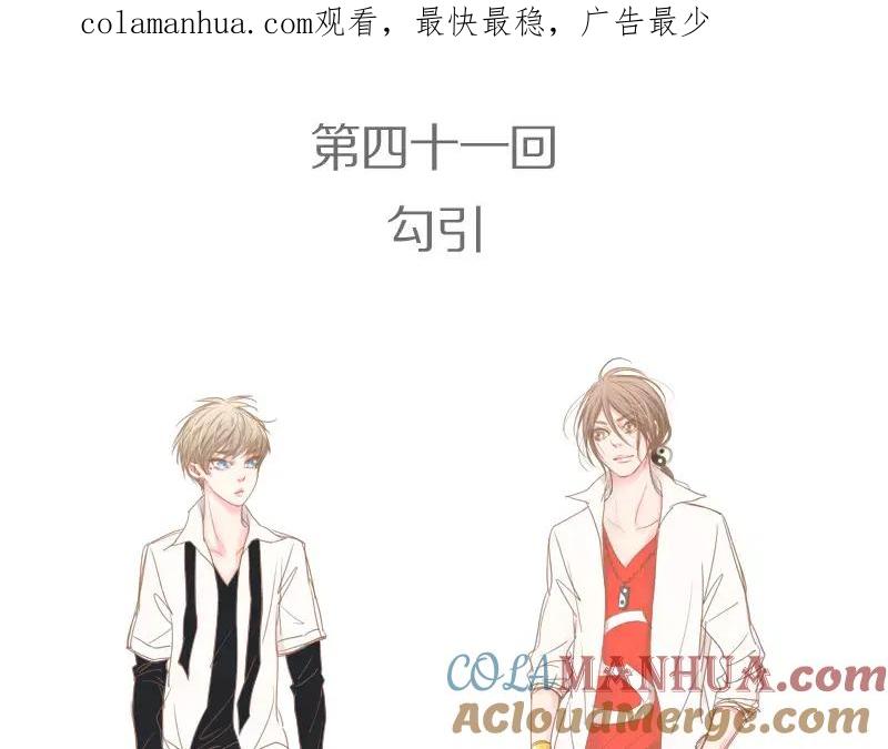《邻系先生》第41话 勾引 第1页