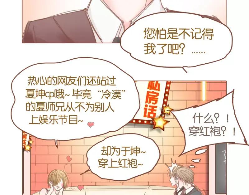 《邻系先生》第42话 记得你 第26页