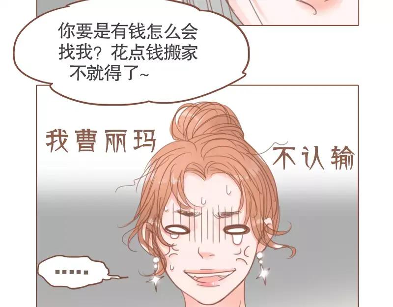 《邻系先生》第44话 你付得起吗？ 第26页