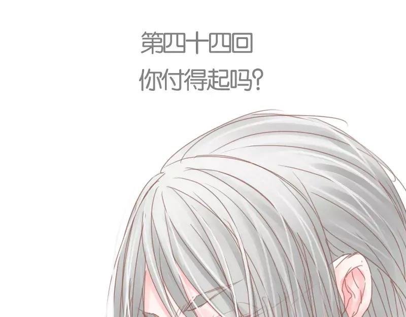 《邻系先生》第44话 你付得起吗？ 第4页